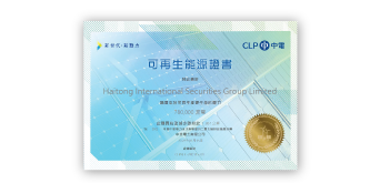 中華電力有限公司